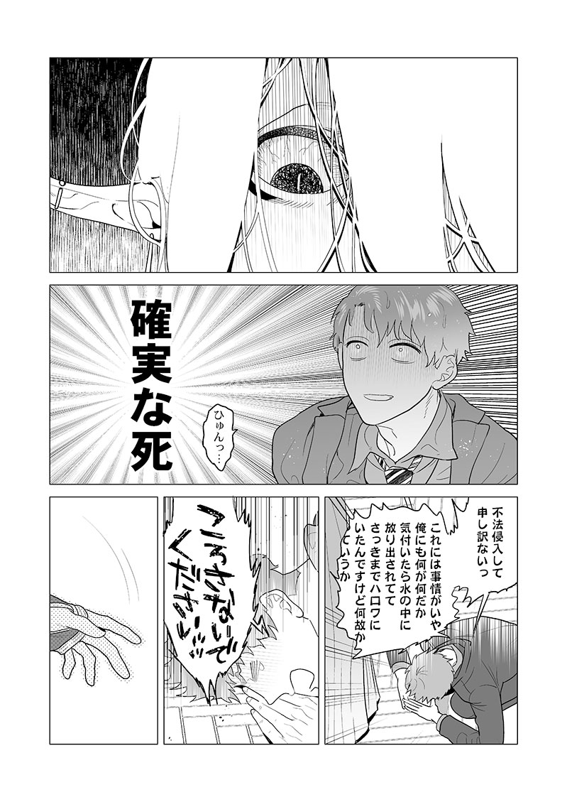ミィユは死んだ恋人を喚び戻したかった