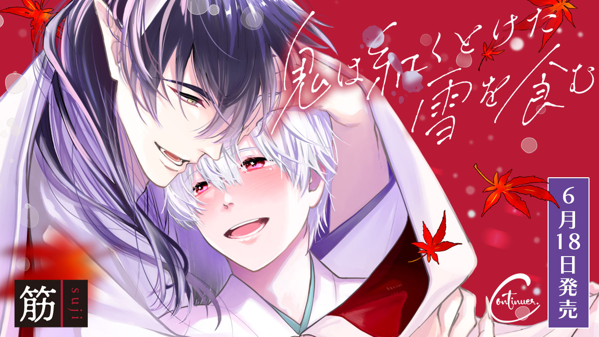 Continuer.スライダー