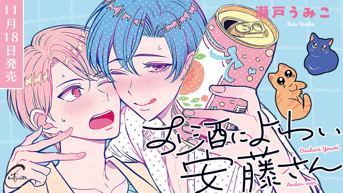 Continuer.スライダー