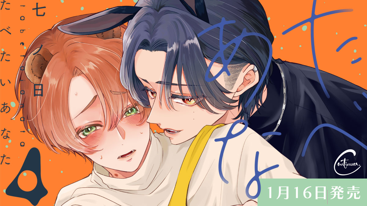 Continuer.スライダー