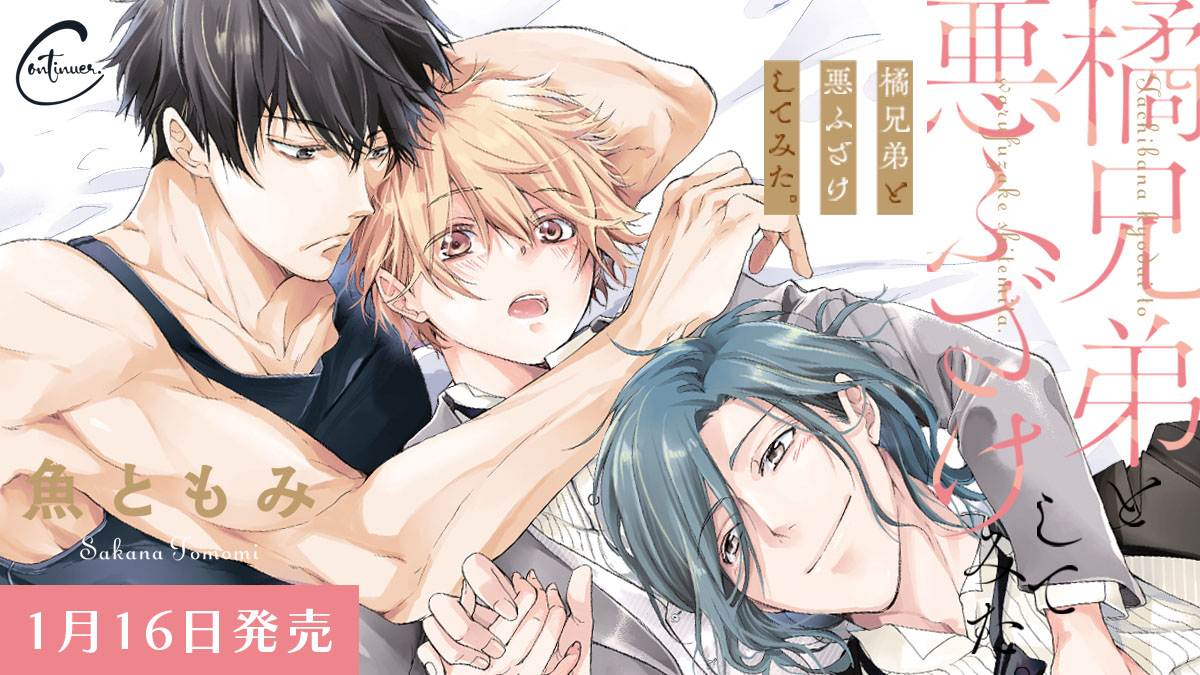 Continuer.スライダー